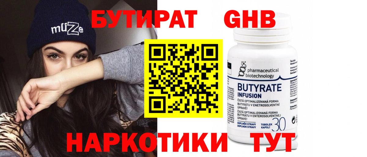 Реутов  БУТИРАТ  Вход с VPN  БУТИРАТ буратино 