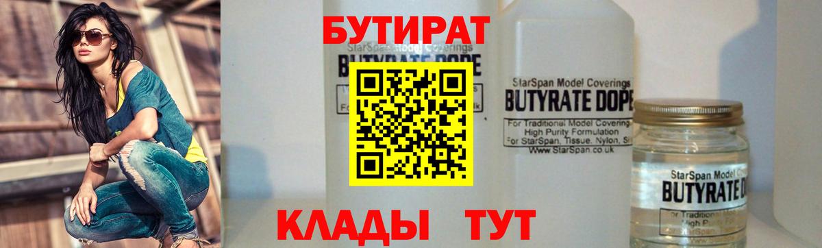 Бутират жидкий экстази Реутов
