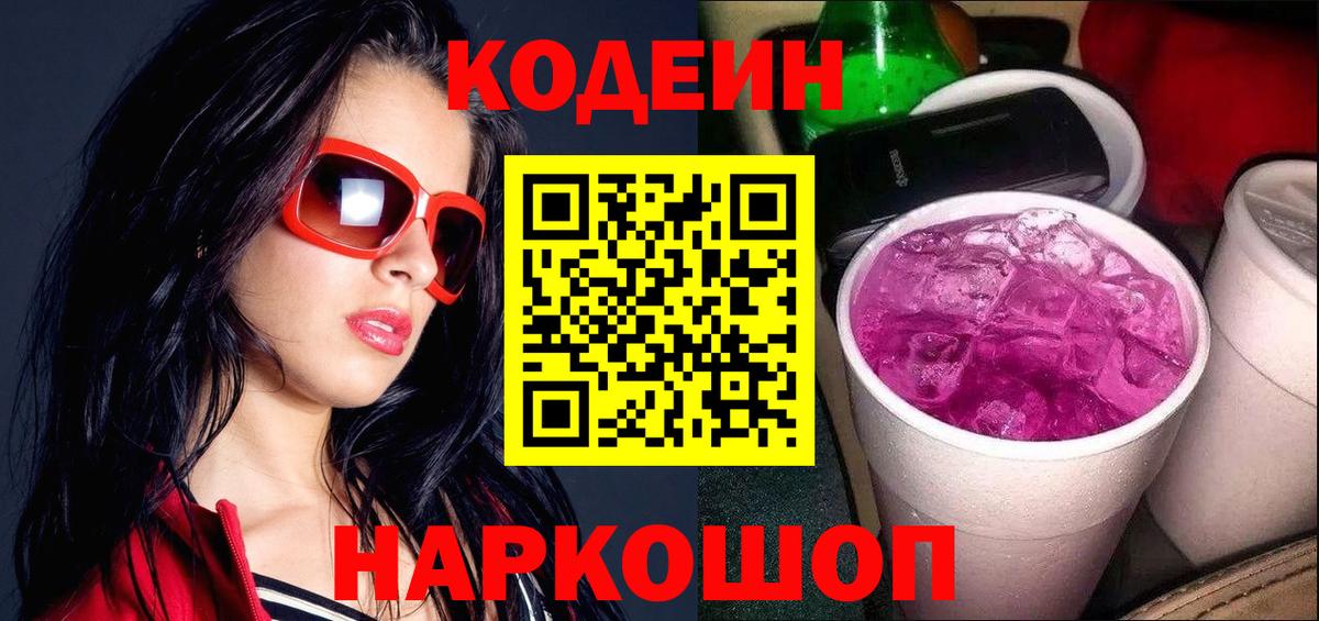 Реутов  Codein напиток Lean (лин)  Вход с VPN  Кодеин напиток Lean (лин) 