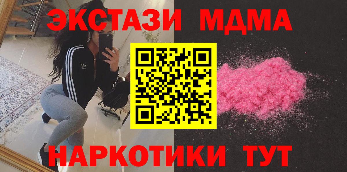 MDMA молли  Вход с VPN  Реутов 