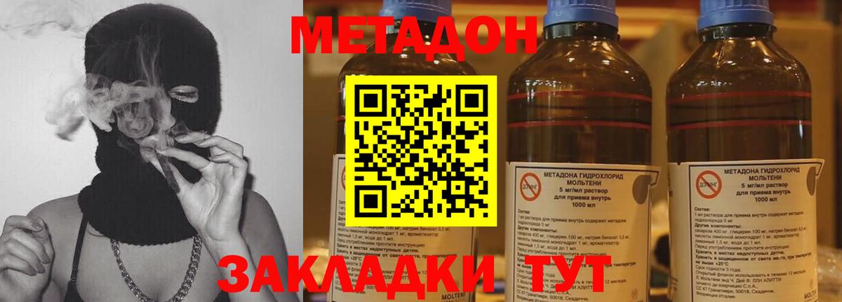 Метадон methadone  Вход с VPN  Реутов 