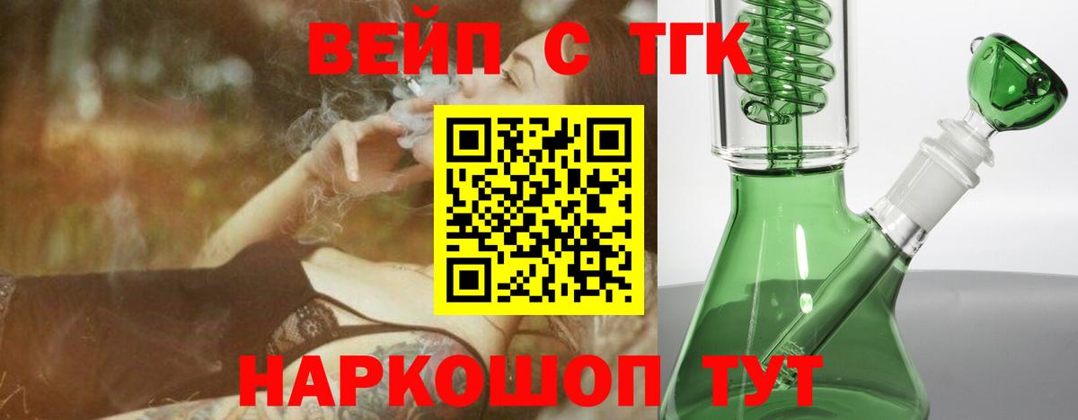 Дистиллят ТГК концентрат  Дистиллят ТГК вейп с тгк  купить закладку  Вход с VPN  Реутов 